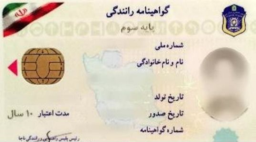 ترجمه رسمی گواهینامه رانندگی